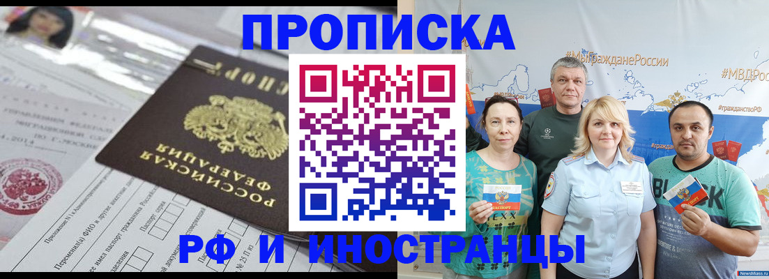 прописка законно в Кингисеппе